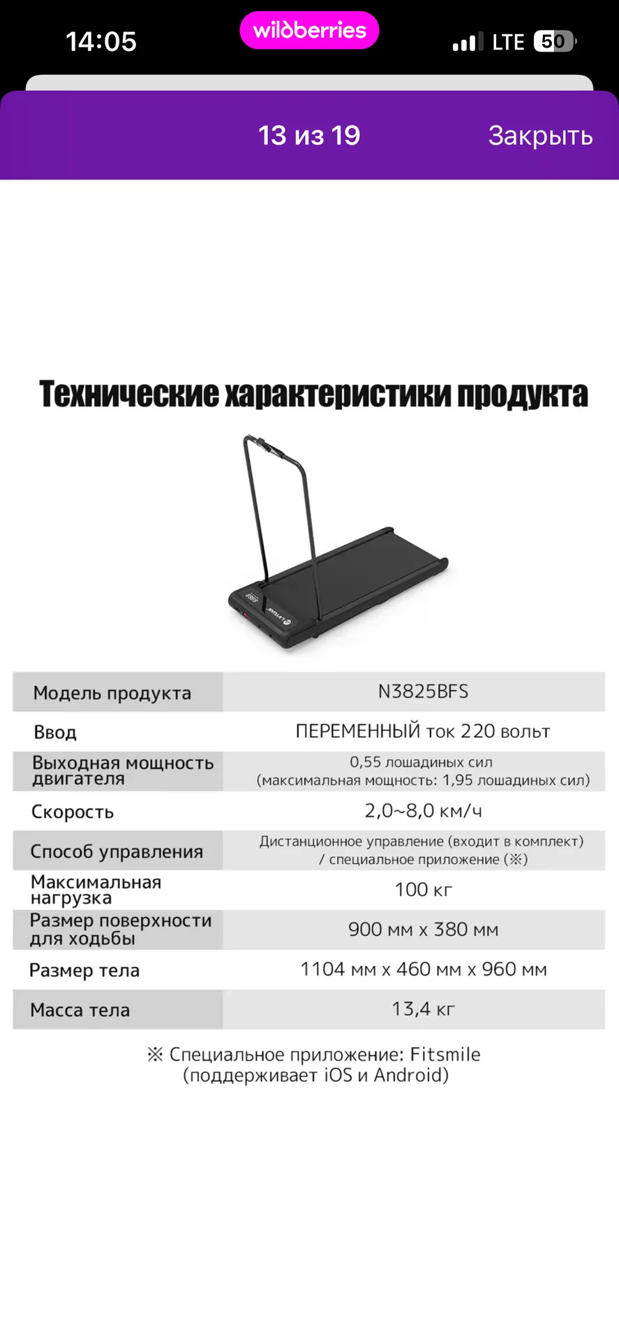 Беговая дорожка - миниатюра 2
