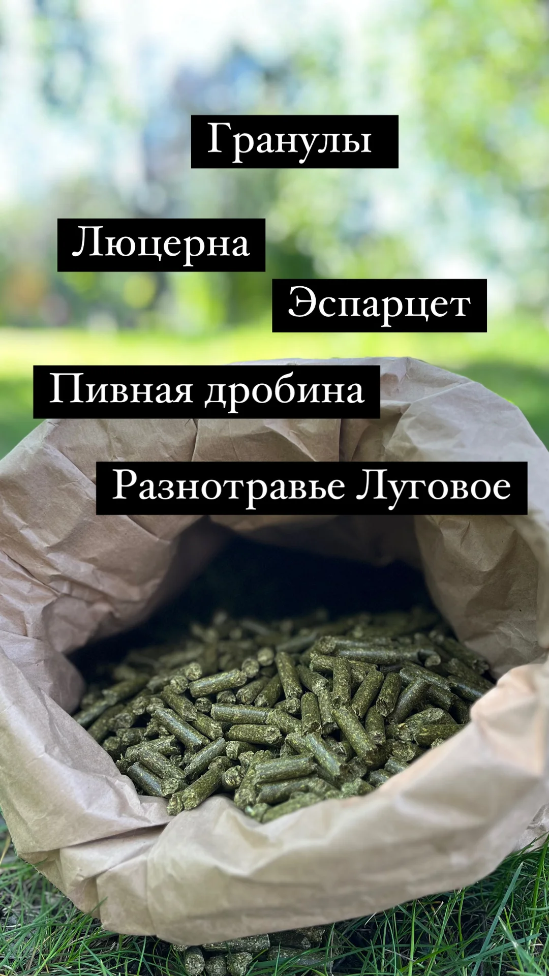 Люцерна и Разнотравье гранулы - изображение 1