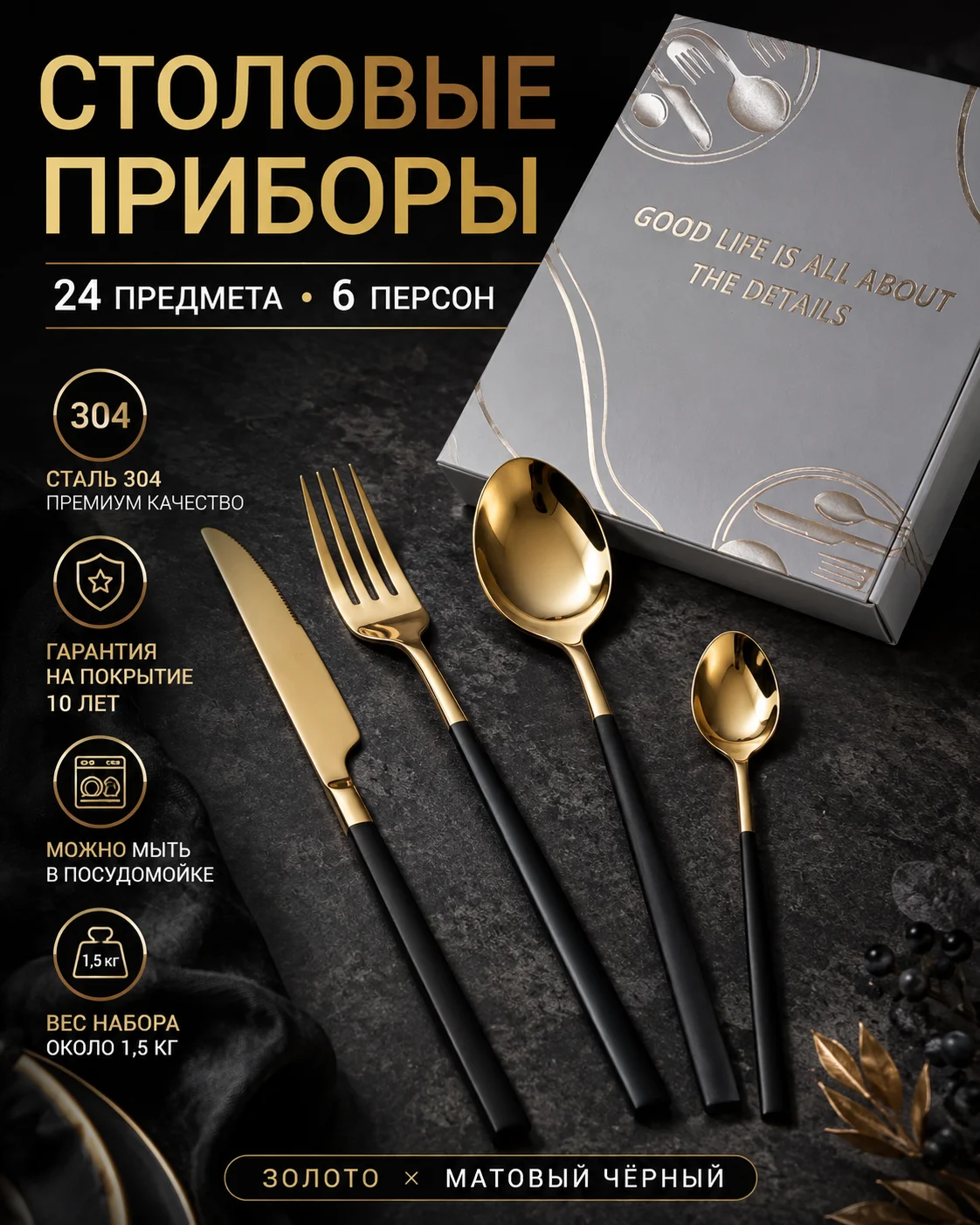 Столовые приборы как в ресторане — набор 24 предме