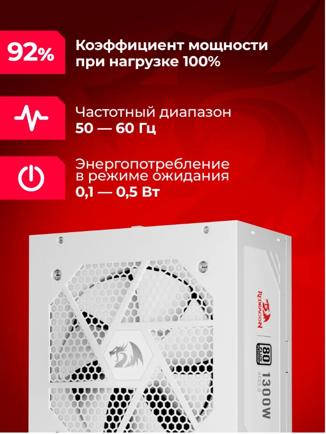 Redragon Блок питания для пк rgps-1300W, 80+Plat - миниатюра 5