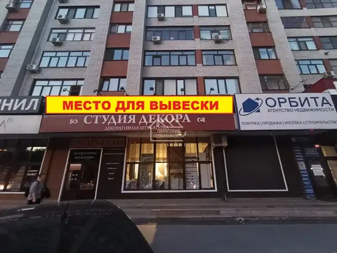 Торгово-офисное помещение ул.Малыгина 59