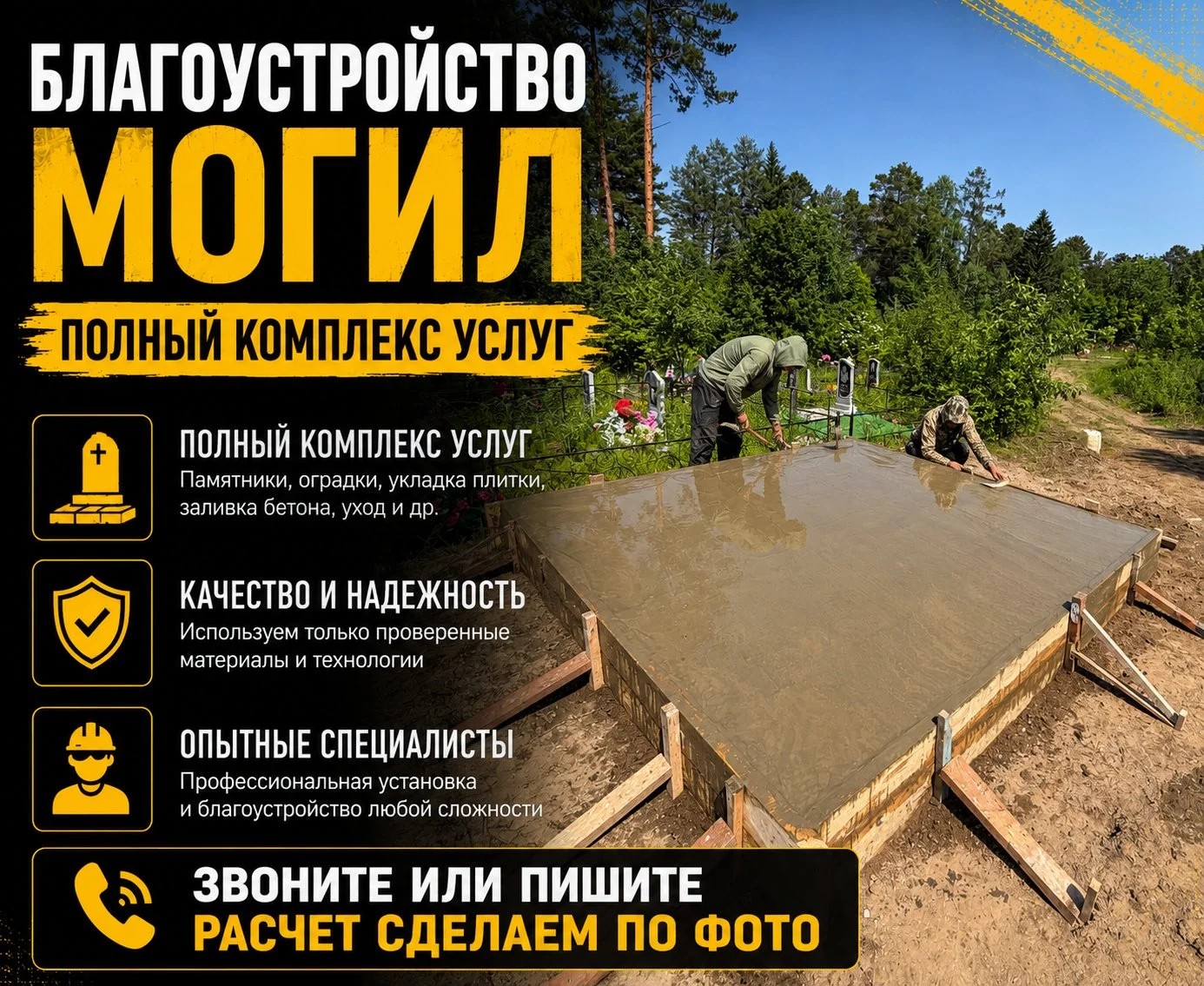 Благоустройство могил / Укладка плитки и цоколя - изображение 1