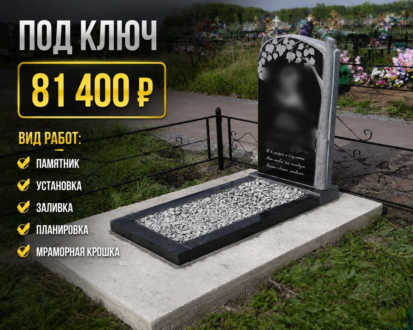 Благоустройство могил / Укладка плитки и цоколя - миниатюра 2