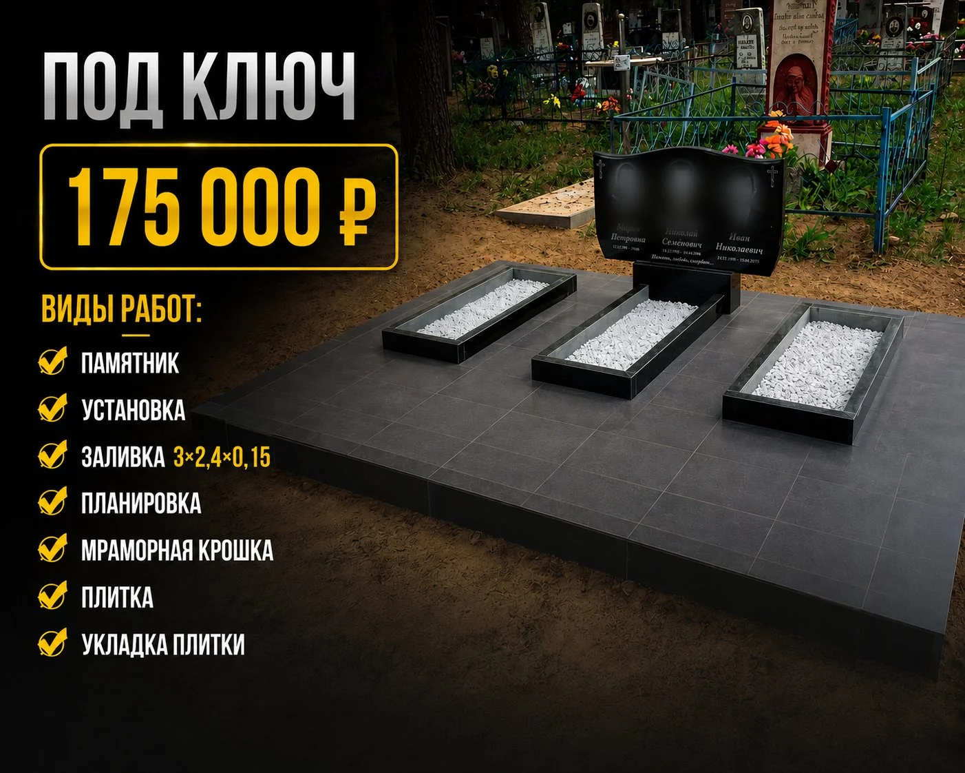 Благоустройство могил / Укладка плитки и цоколя - миниатюра 4