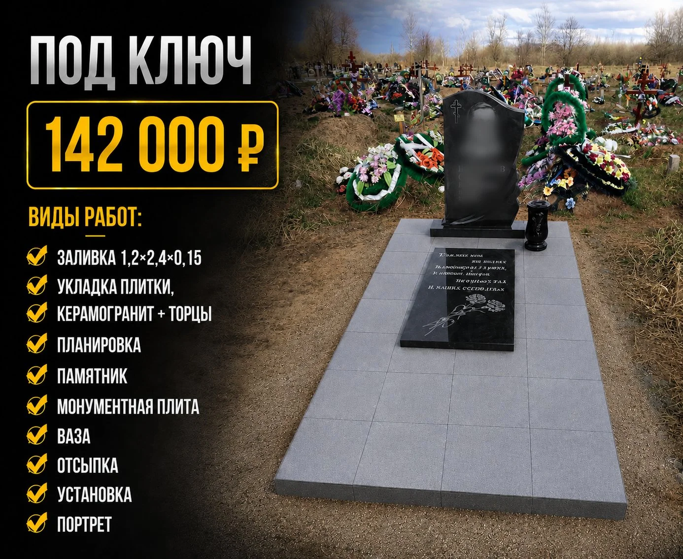 Благоустройство могил / Укладка плитки и цоколя - миниатюра 5