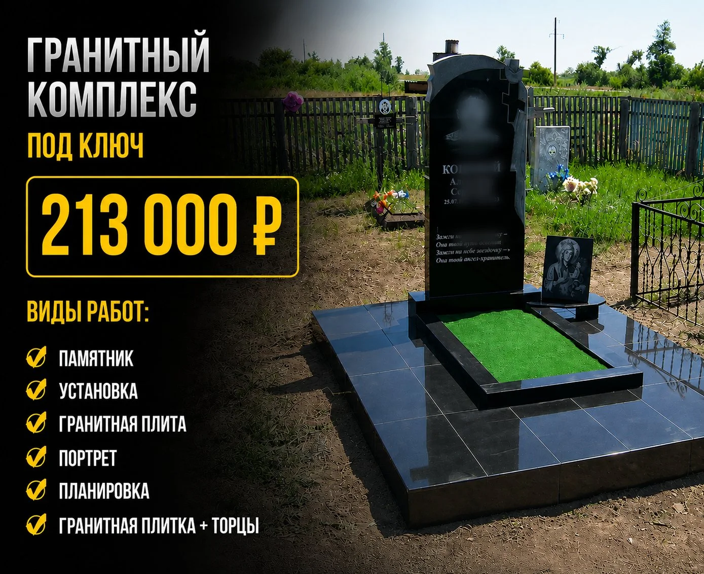 Благоустройство могил / Укладка плитки и цоколя - миниатюра 6