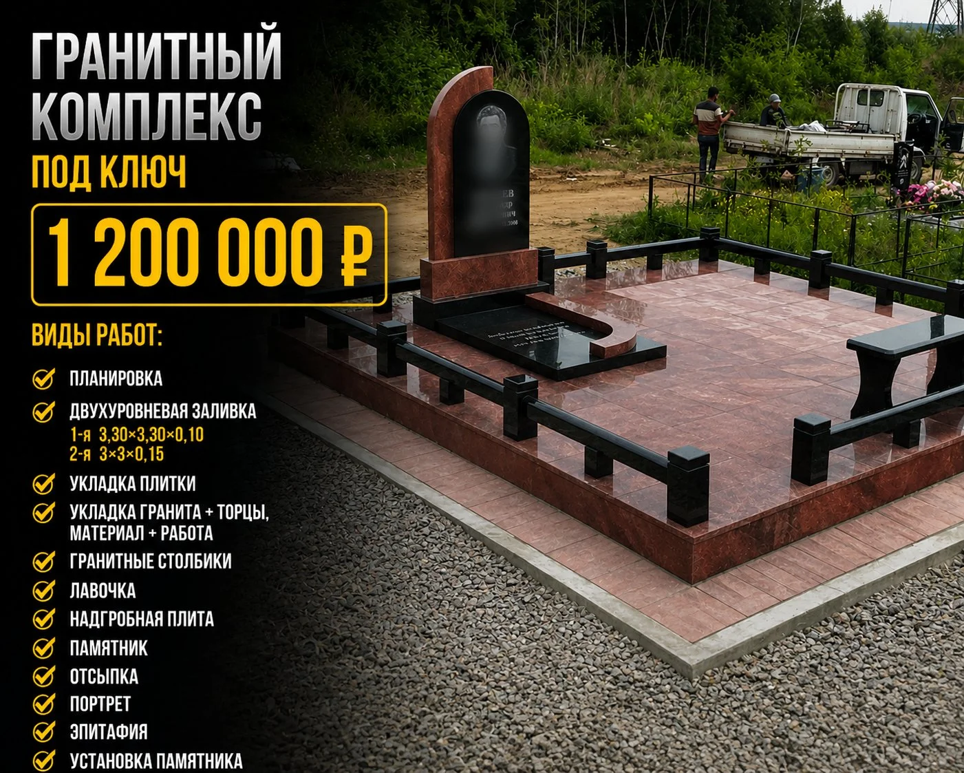 Благоустройство могил / Укладка плитки и цоколя - миниатюра 7
