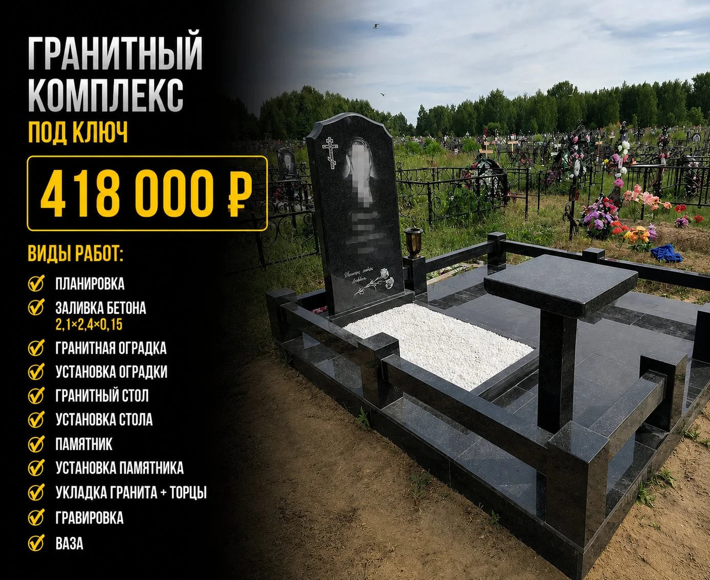 Благоустройство могил / Укладка плитки и цоколя - миниатюра 8