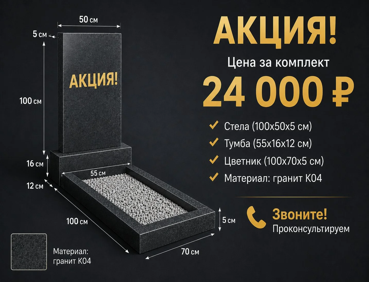 Памятники из гранита / Изготовление Памятников - изображение 1