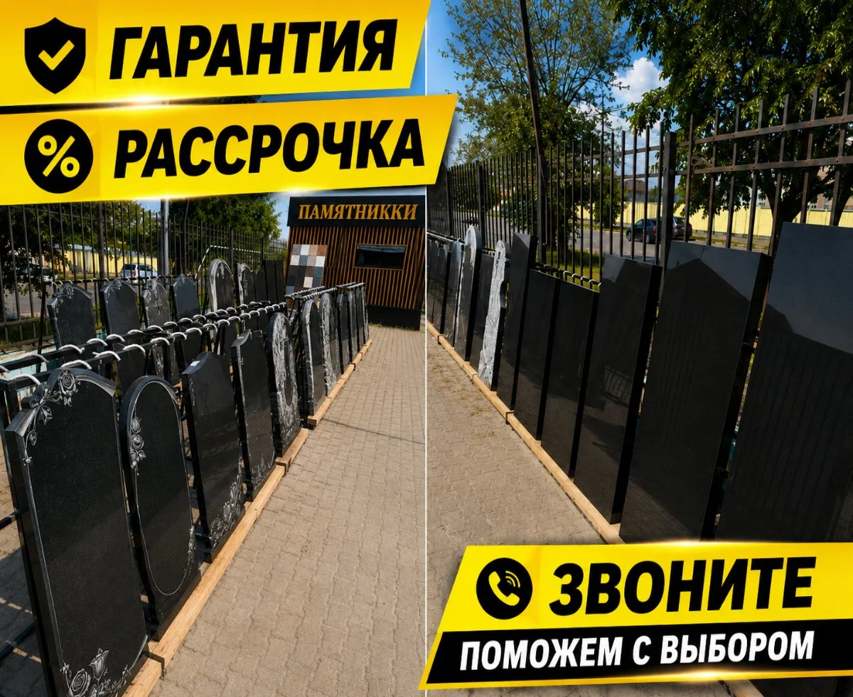 Памятники из гранита / Изготовление Памятников - миниатюра 2