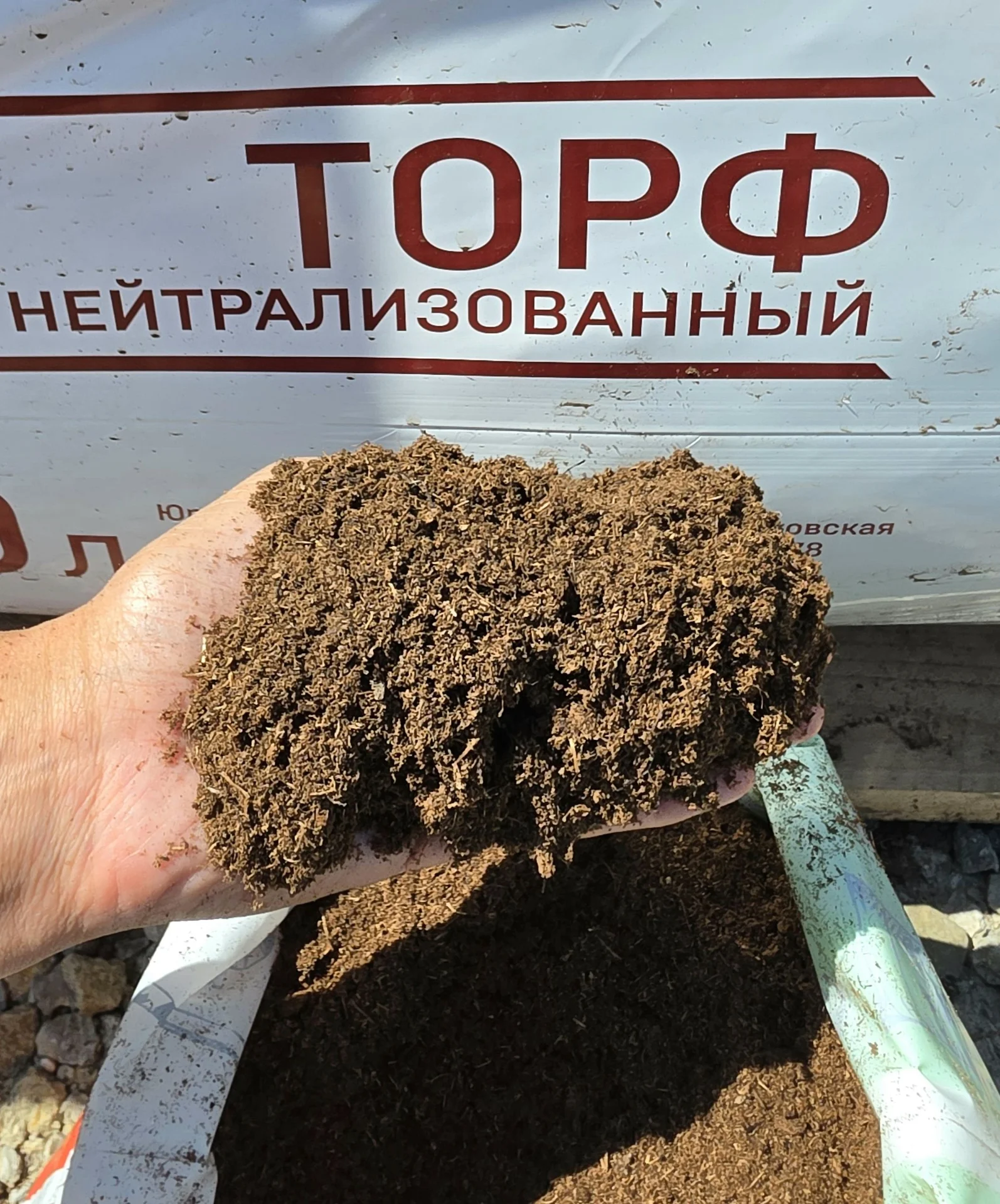 Торф нейтральный Премиум 250л - изображение 1
