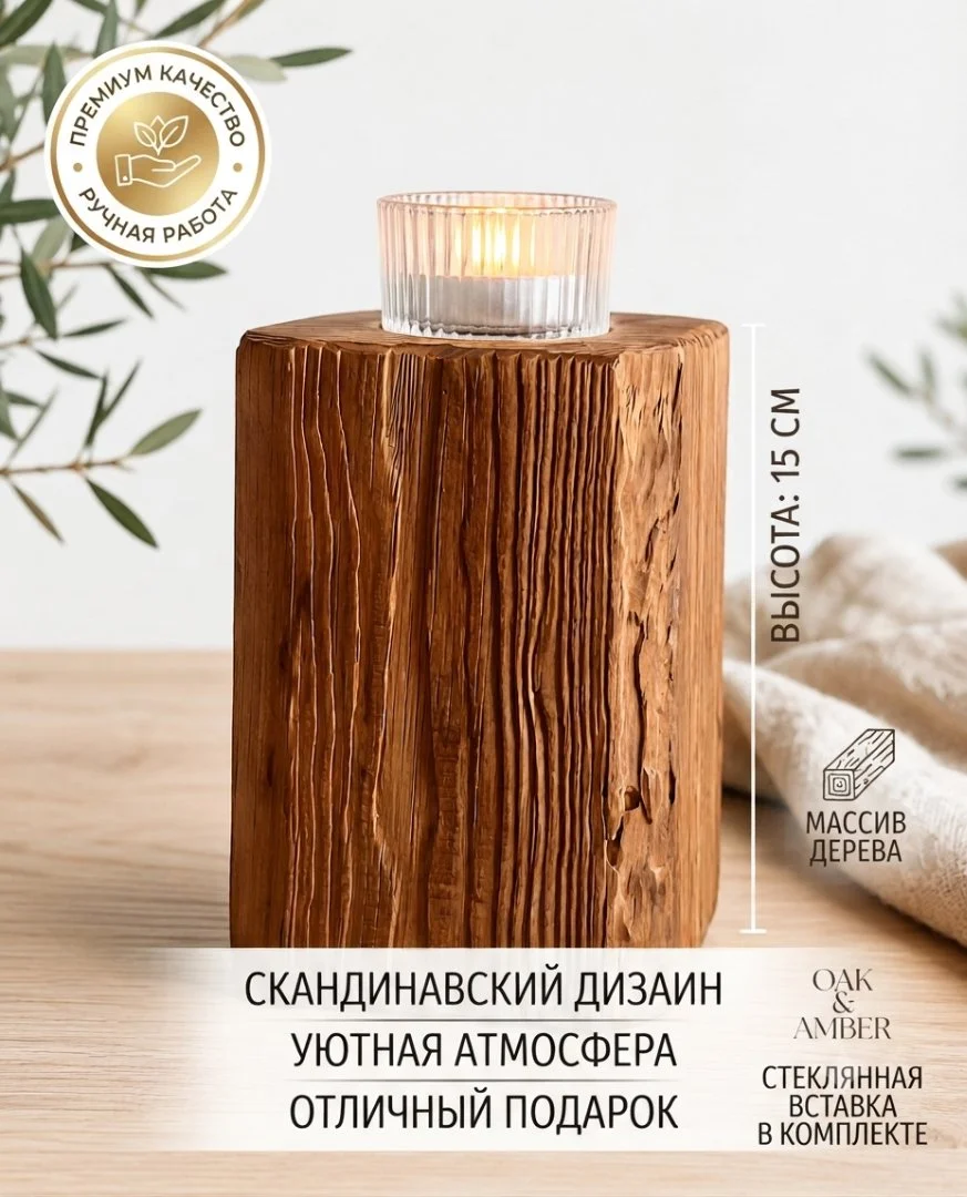 Подсвечник - ручная работа из дерева - изображение 1