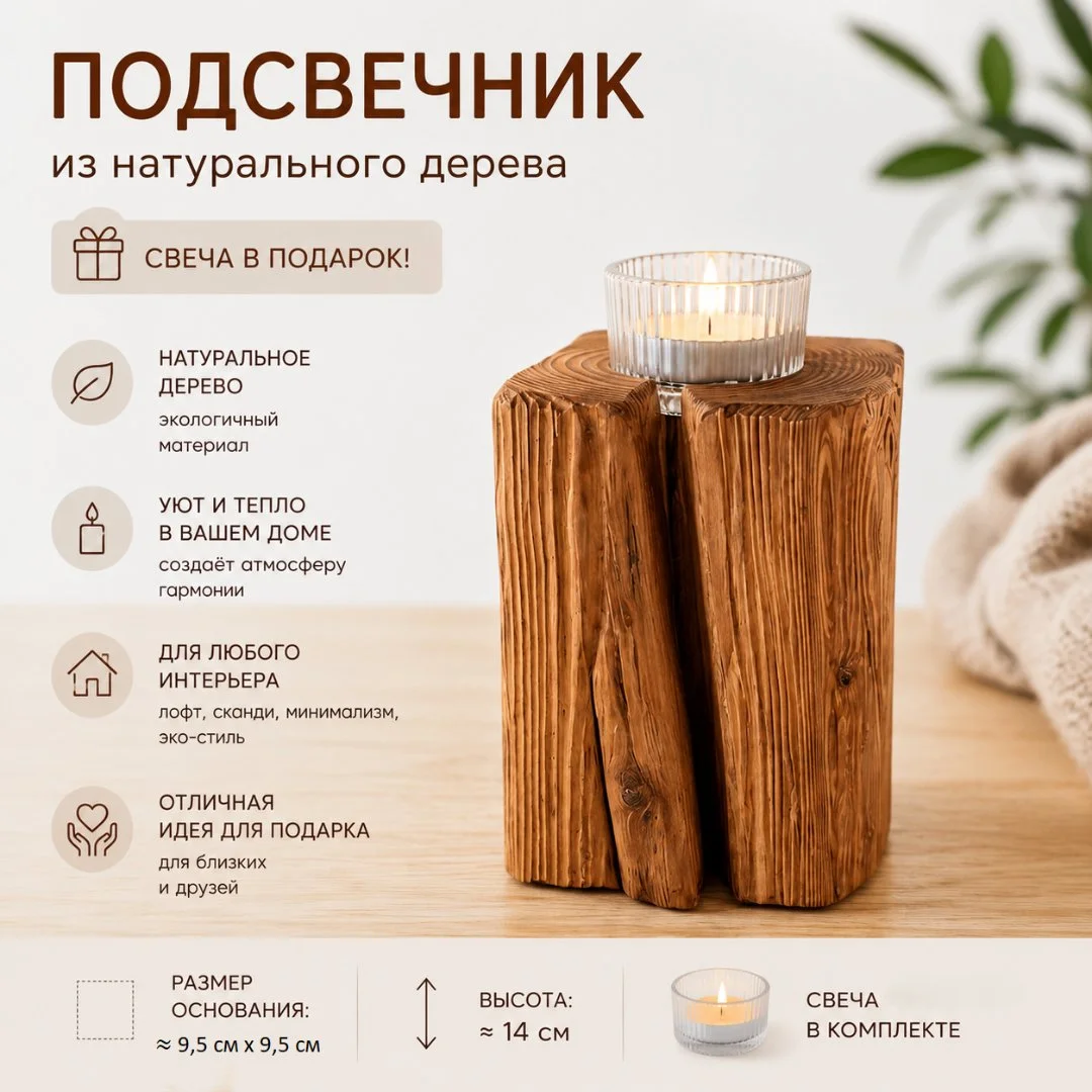 Подсвечник деревянный ручная работа - изображение 1
