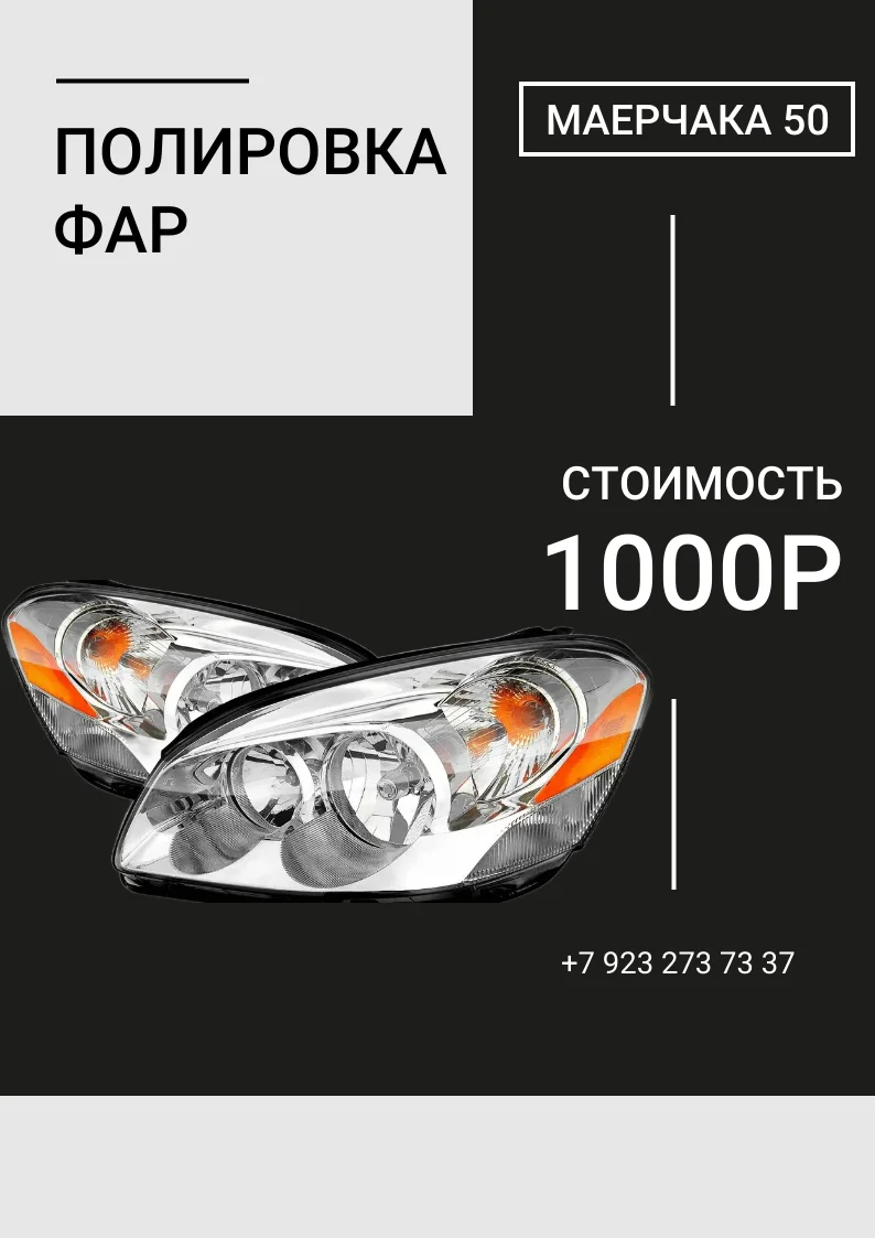 Полировка фар бронирование пленкой - изображение 1