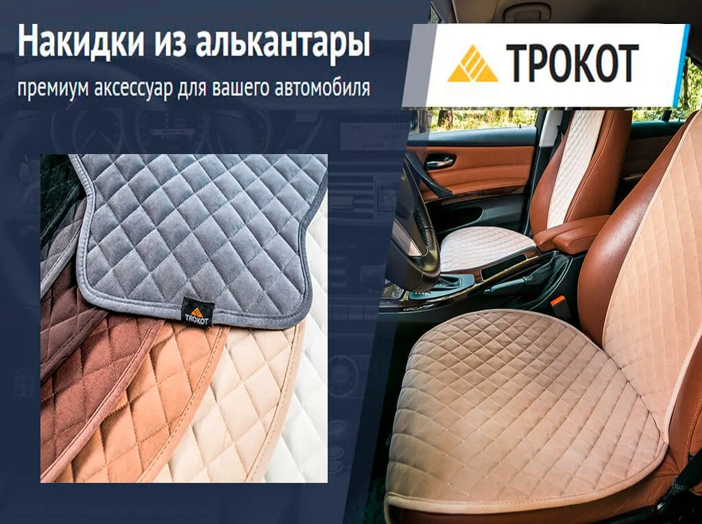 Накидки на сидения автомобиля - миниатюра 2