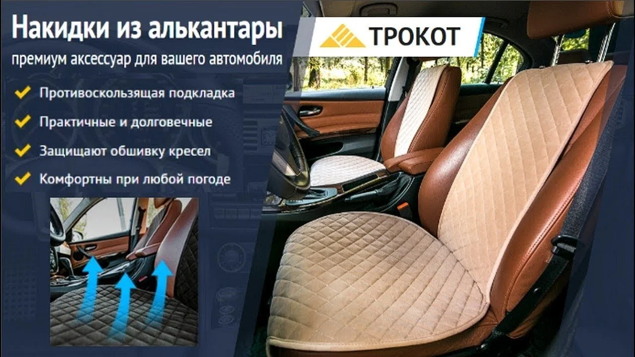 Накидки на сидения автомобиля - миниатюра 6