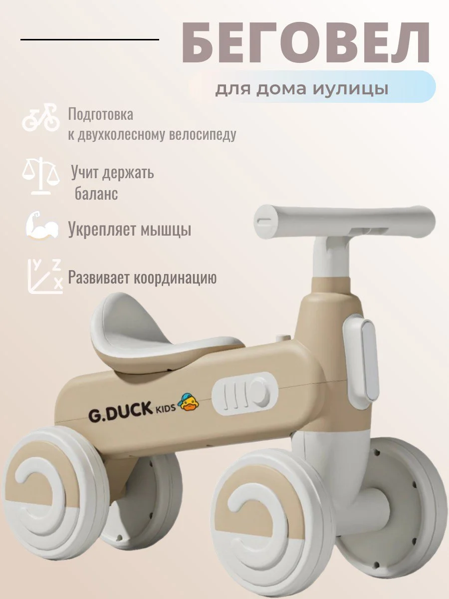 Беговел детский G.duck Kids с музыкой до 2 лет - миниатюра 3