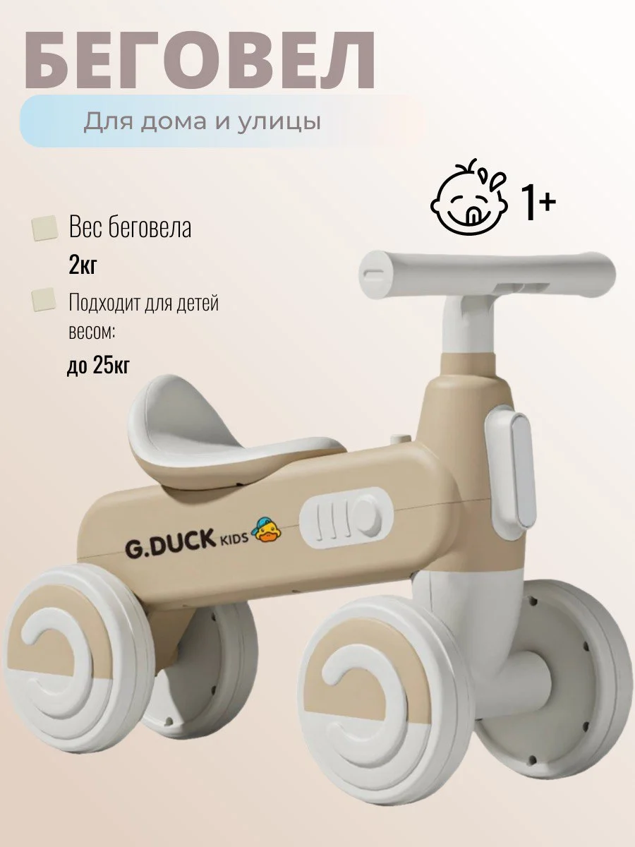 Беговел детский G.duck Kids с музыкой до 2 лет - миниатюра 5