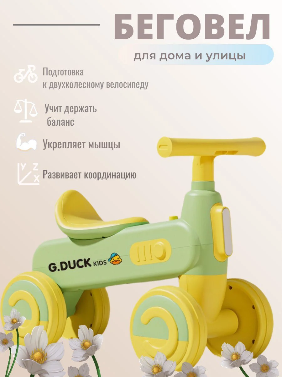 Беговел детский G.duck Kids с музыкой до 2 лет - миниатюра 7