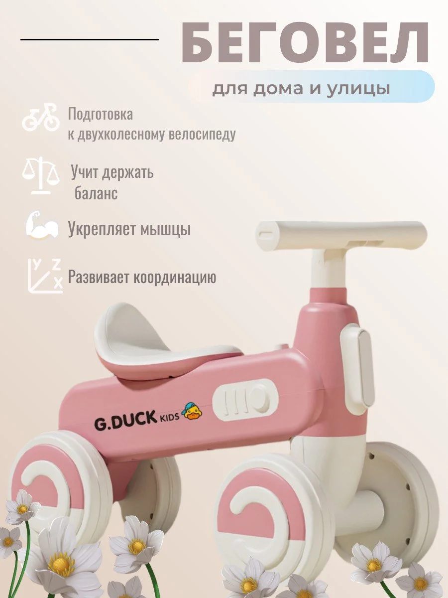 Беговел детский G.duck Kids с музыкой до 2 лет - миниатюра 8