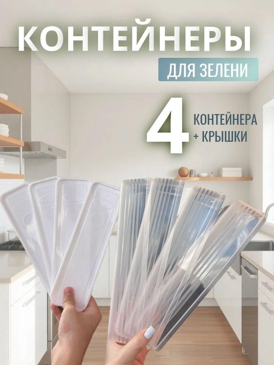 Контейнер для зелени - миниатюра 2