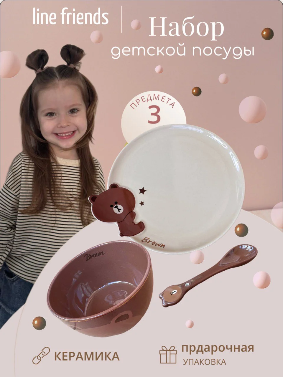Детская посуда - миниатюра 2