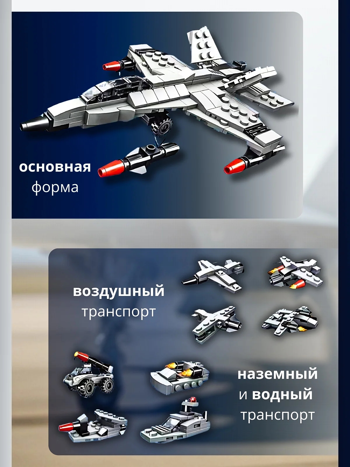 Конструктор самолет, верталет , робот , корабль , - миниатюра 2