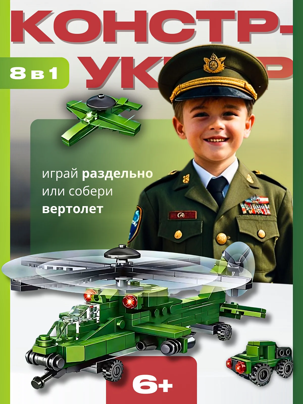 Конструктор самолет, верталет , робот , корабль , - миниатюра 3