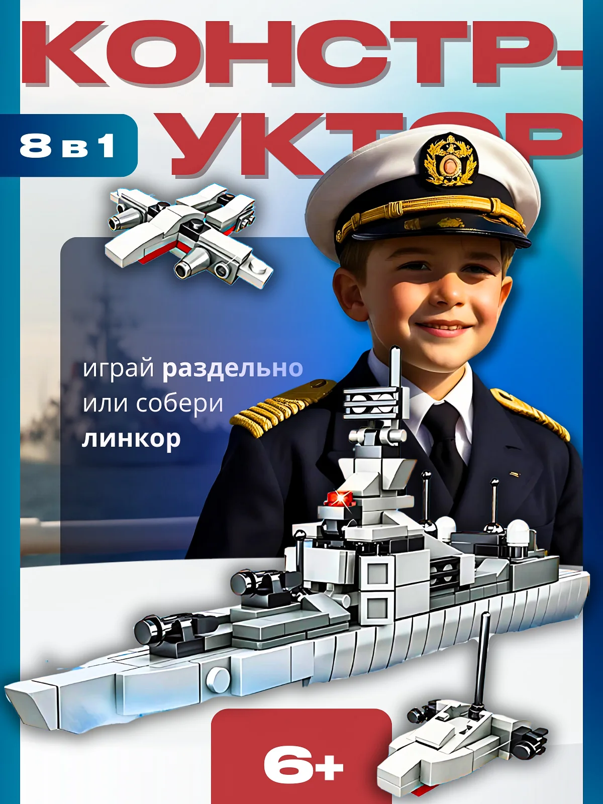 Конструктор самолет, верталет , робот , корабль , - миниатюра 5