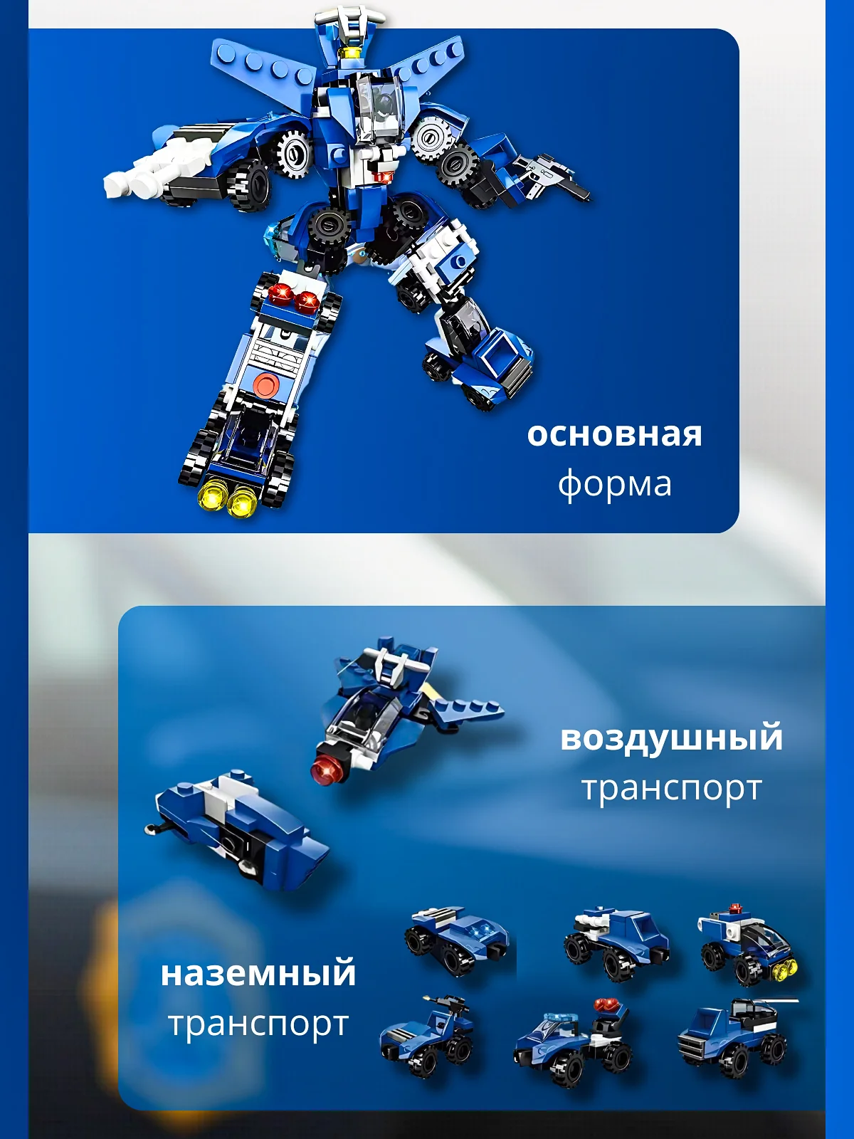 Конструктор самолет, верталет , робот , корабль , - миниатюра 8