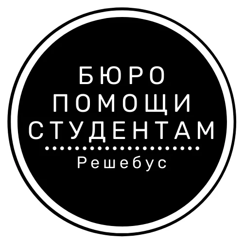 Курсовая, дипломная, диссертация, отчет, эссе, реферат - изображение 1