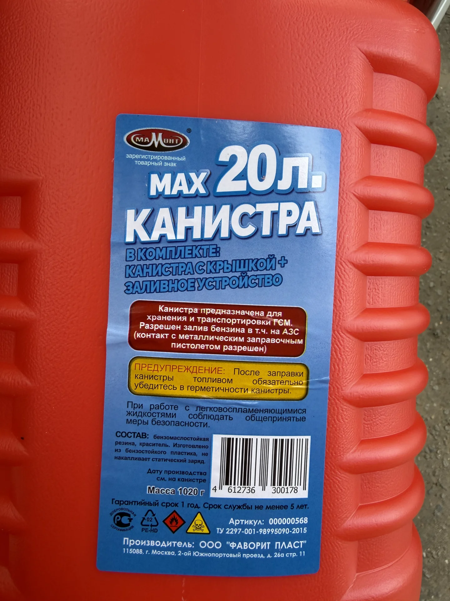 Канистра 20 литров, пустая - миниатюра 4