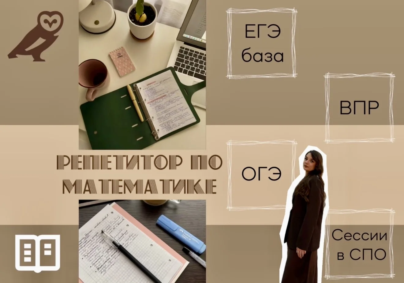 Репетитор по математике - изображение 1