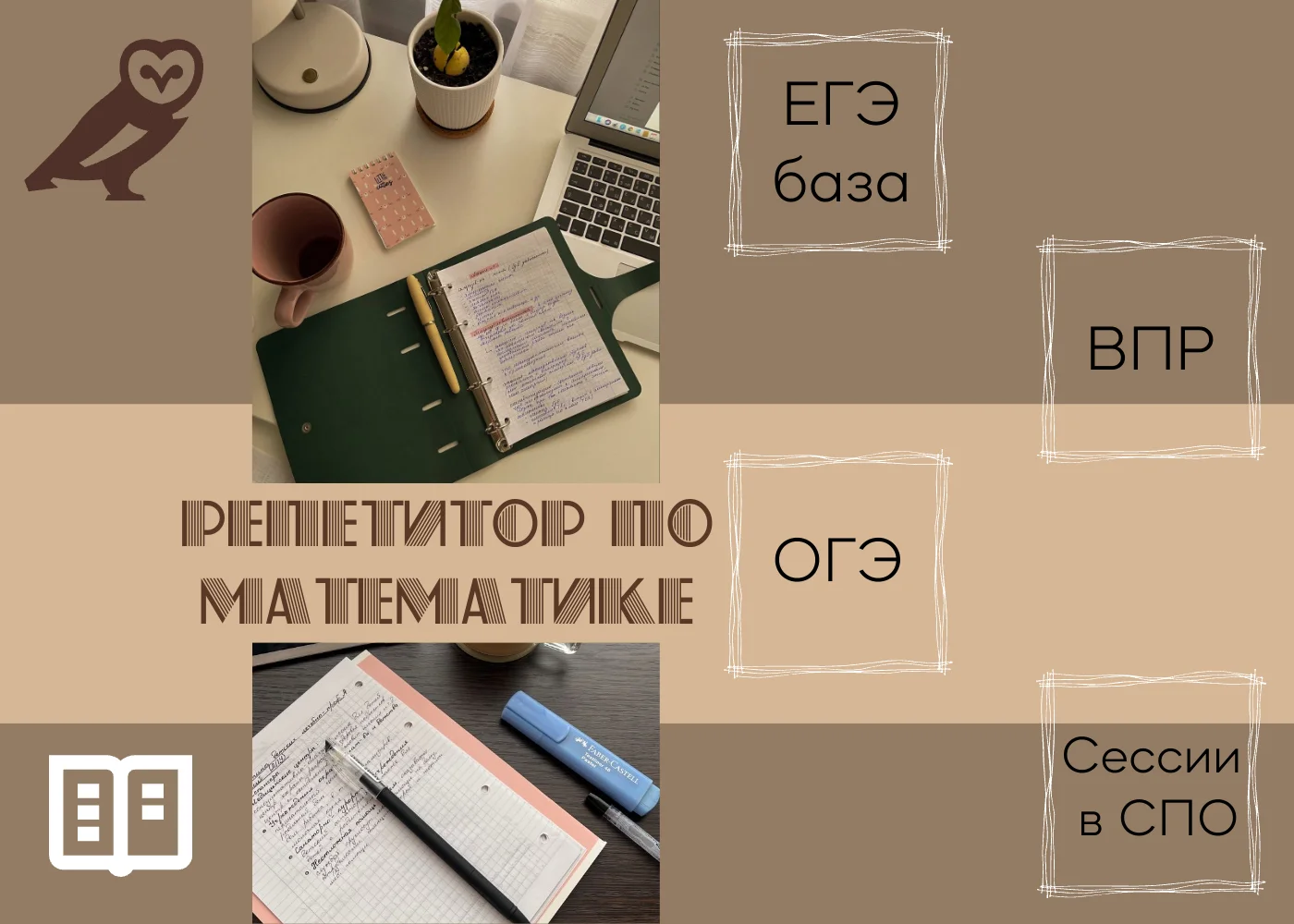 Репетитор по математике - изображение 1