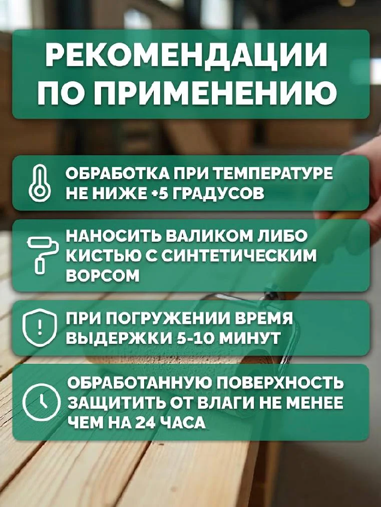 Невымываемый антисептик - миниатюра 3