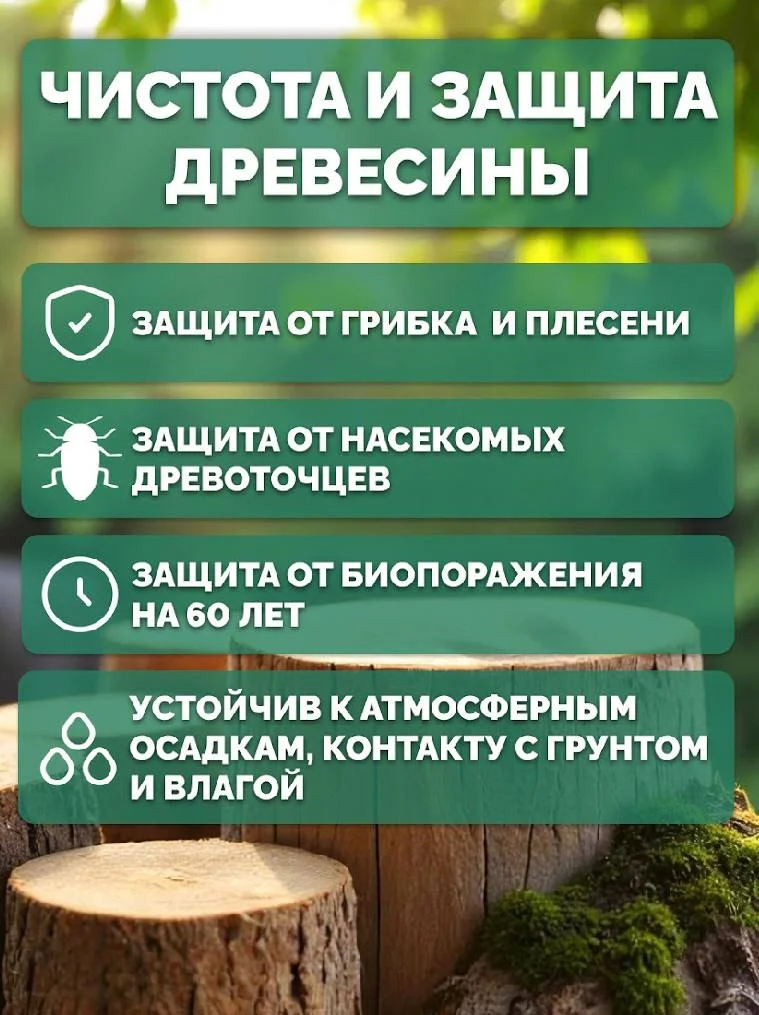 Невымываемый антисептик - миниатюра 4