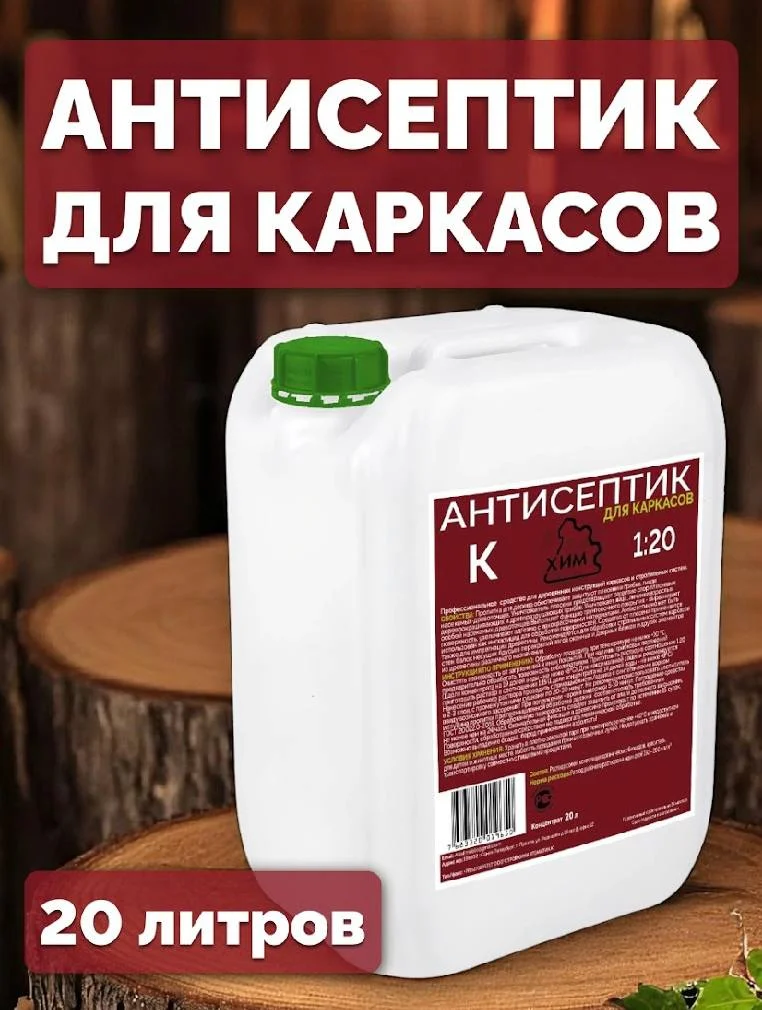 Антисептик для каркасов красный - изображение 1