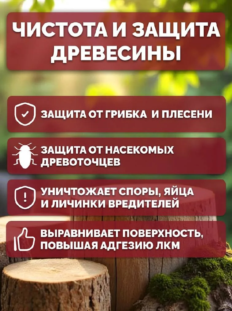 Антисептик для каркасов красный - миниатюра 2