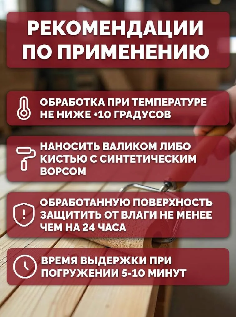 Антисептик для каркасов красный - миниатюра 3