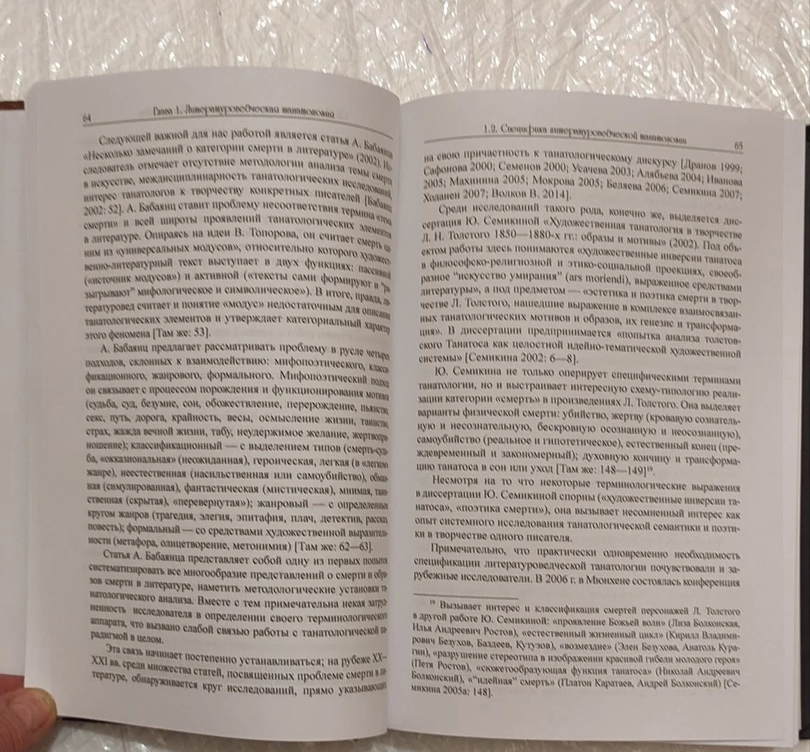 Танатологические мотивы в худ. литературе - миниатюра 9