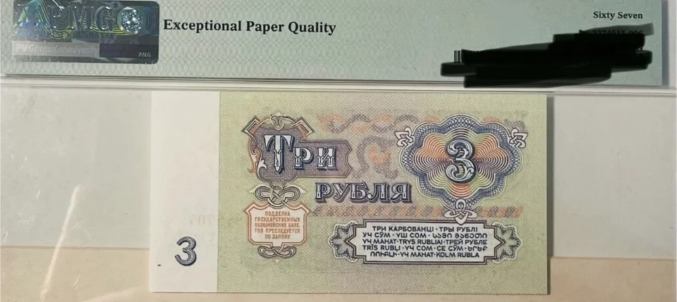 Банкнота(Бона) 3 рубля 1961 года - миниатюра 2