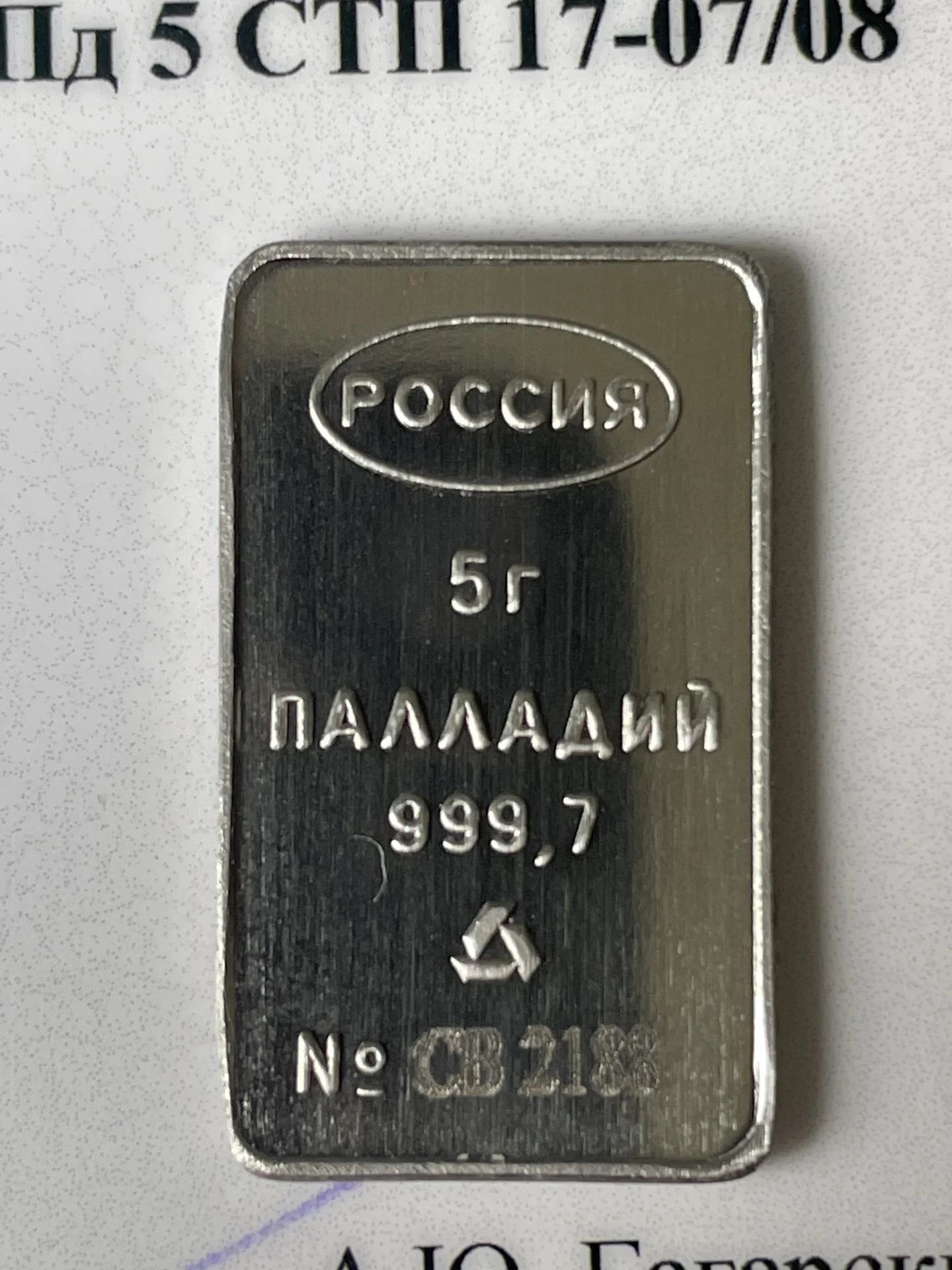 Палладий слиток 5 грамм - изображение 1