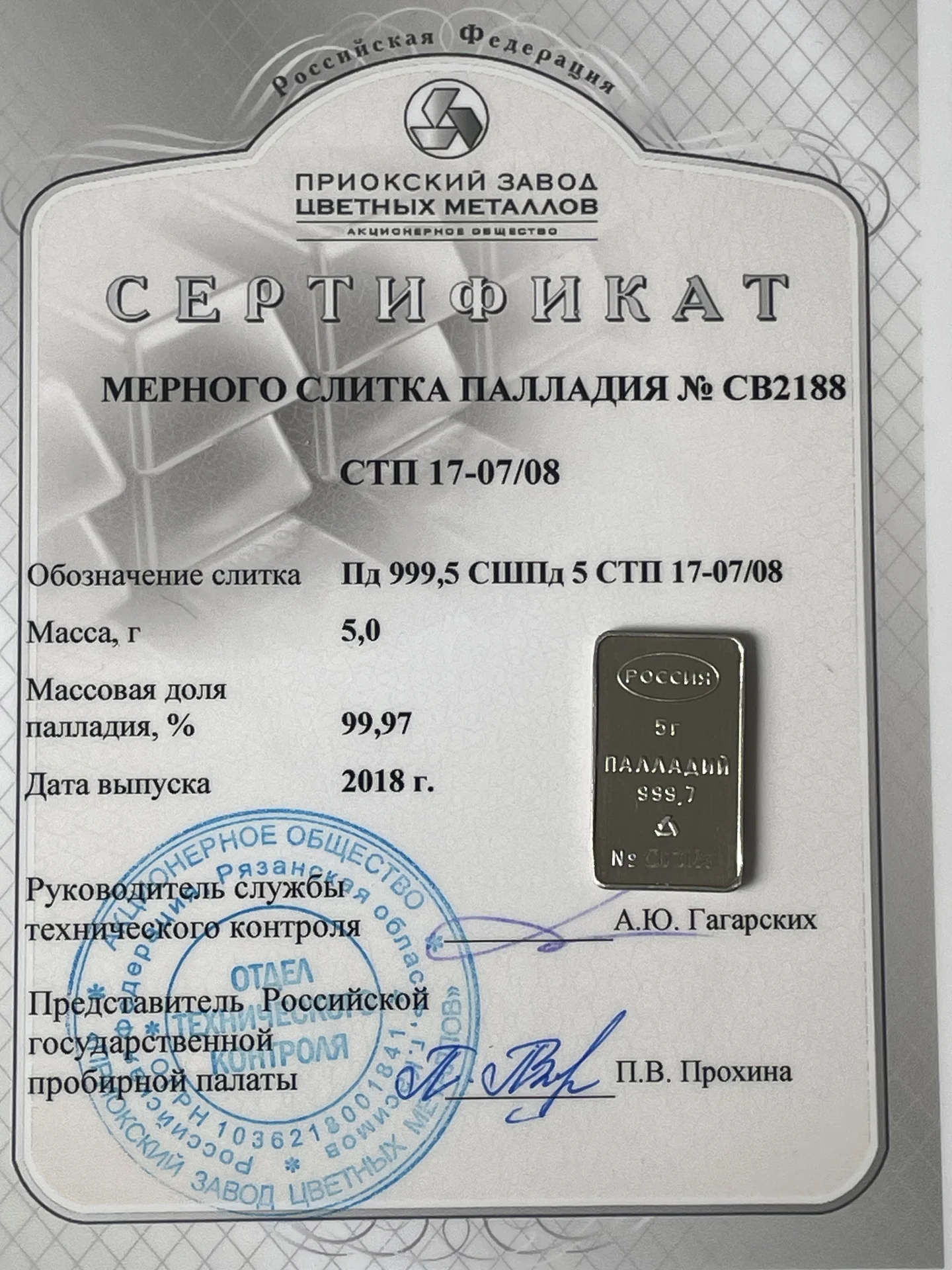 Палладий слиток 5 грамм - миниатюра 2