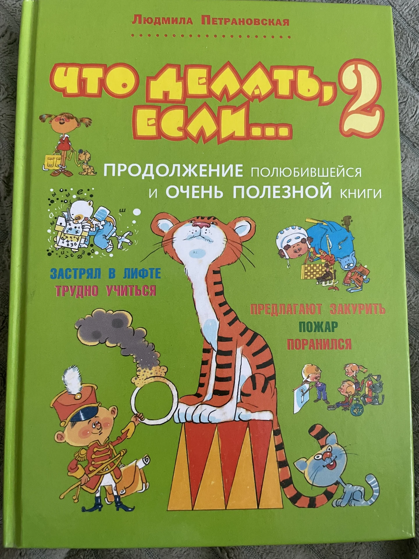 Что делать если… - миниатюра 3