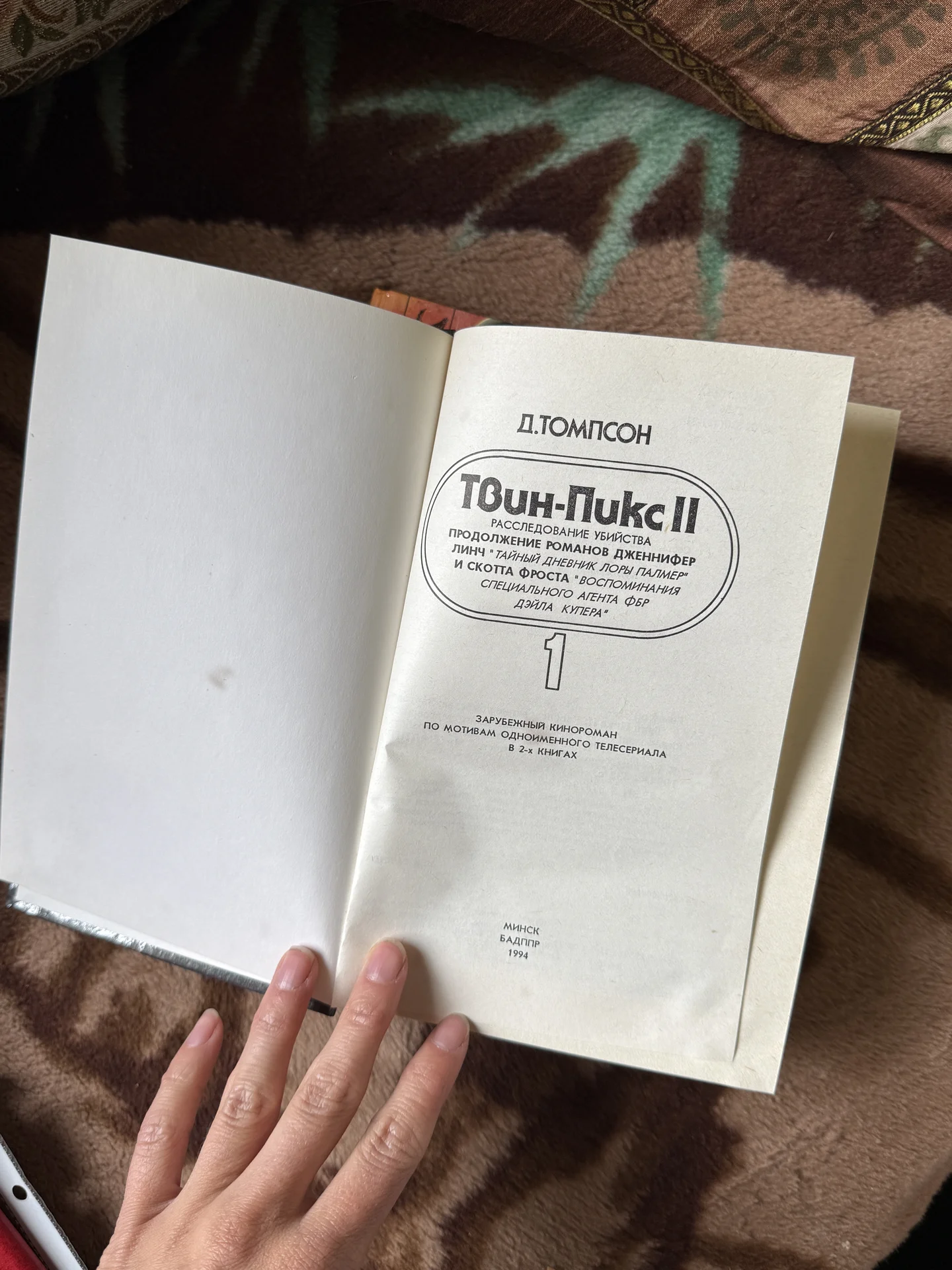 твин пикс книги - миниатюра 4
