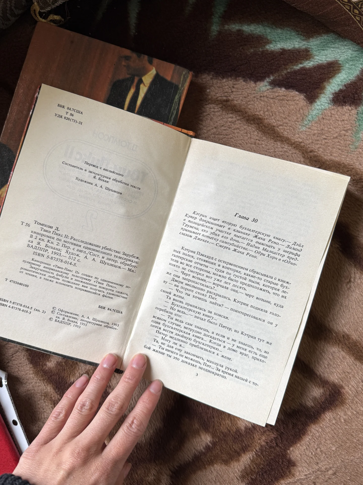твин пикс книги - миниатюра 9