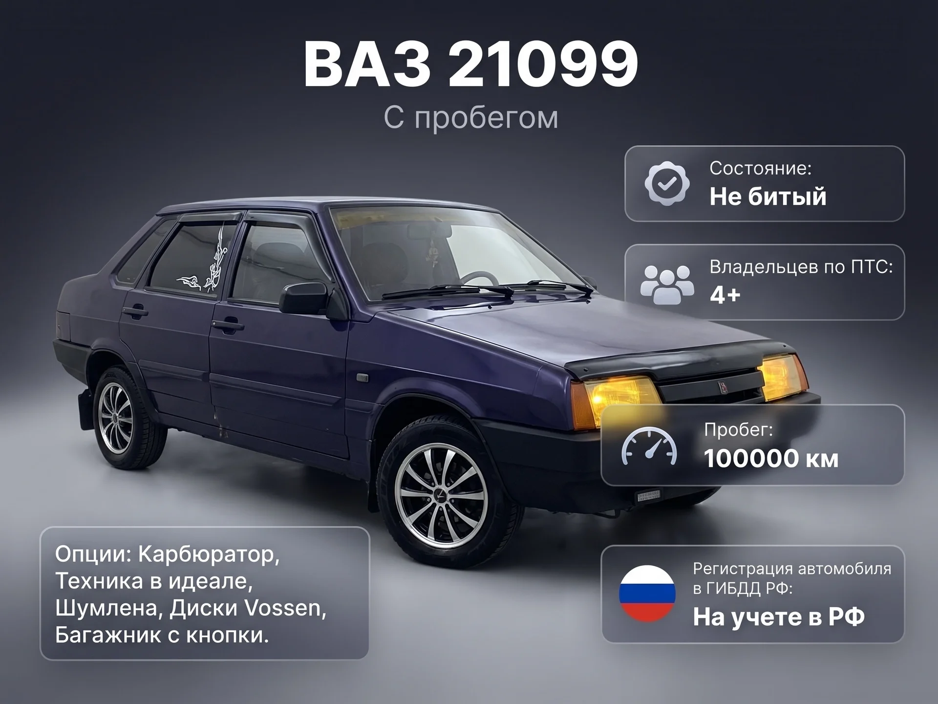 ваз 21099 - миниатюра 13