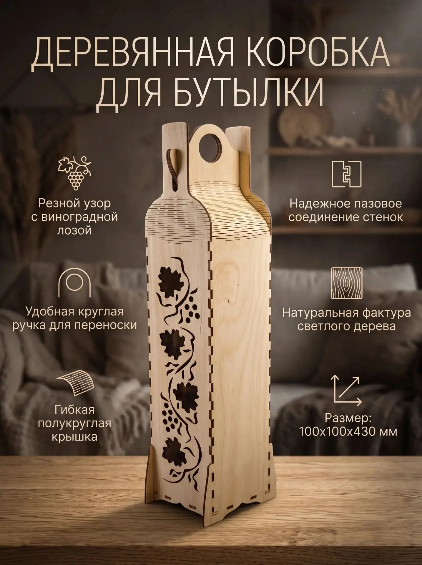 Коробка подарочная для бутылки вина