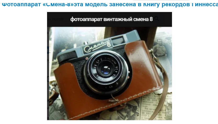 Фотоаппарат «Смена-8»эта модель занесена в Книгу - изображение 1