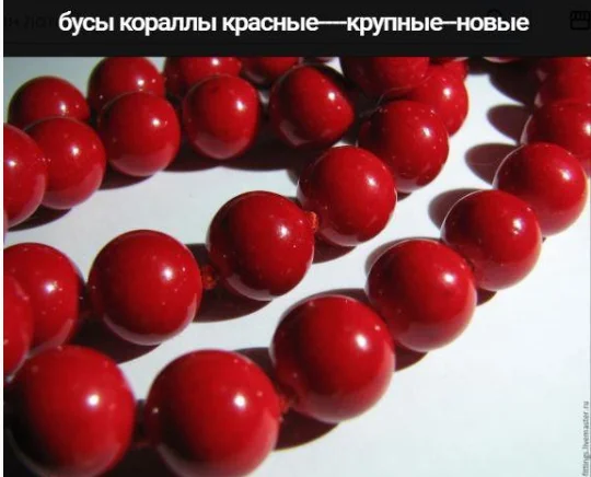 Кораллы красные---бусы - изображение 1